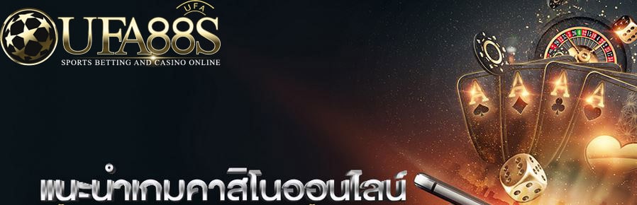 คาสิโนเว็บไหนดี