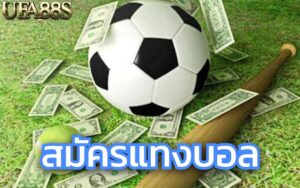 เล่นบอลออนไลน์