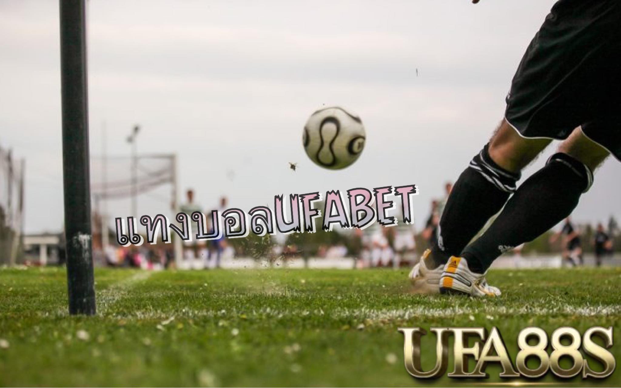 UFABET