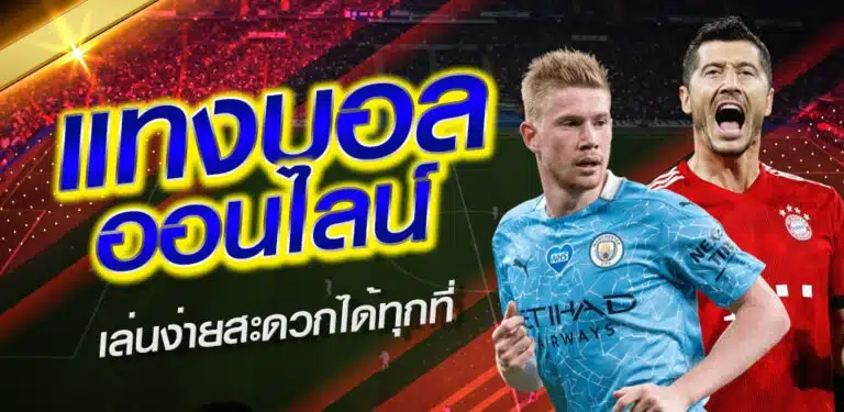 เว็บแทงบอลยูฟ่าเบท