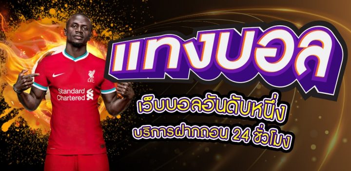 แทงบอลibcbet