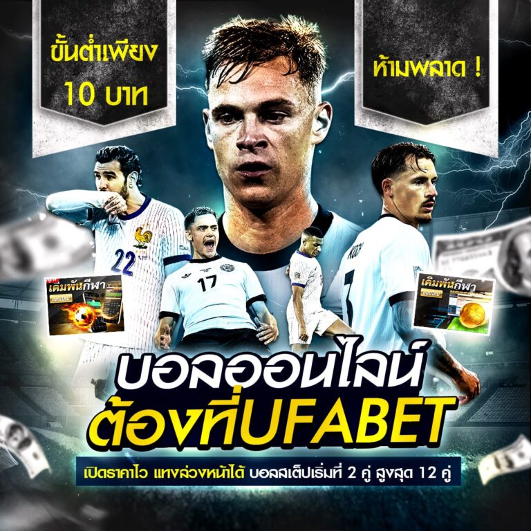 แทงบอล369